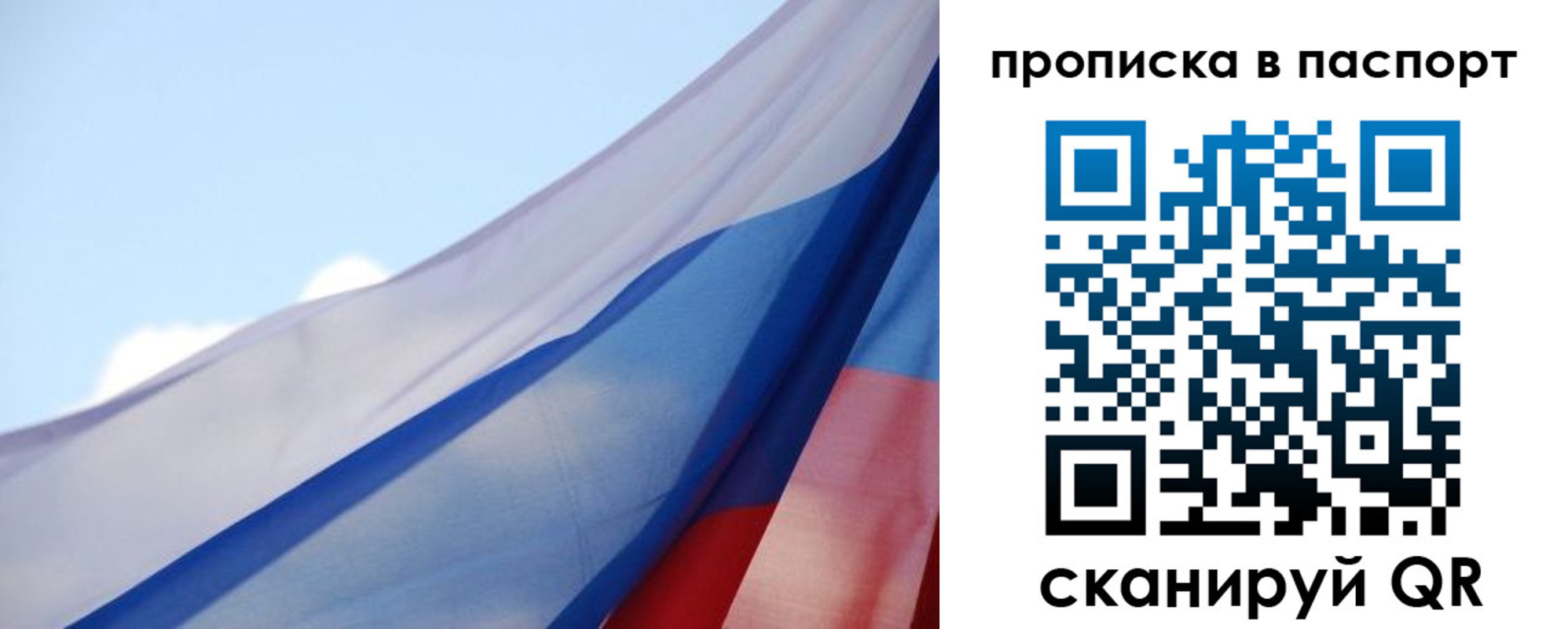 прописка 2025 в Ленске