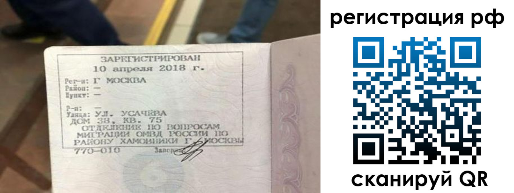 временная регистрация в квартире в Ленске