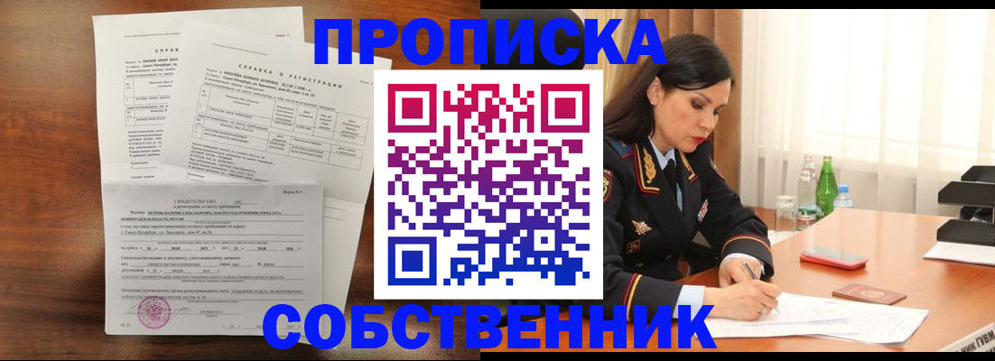 временная прописка в Ленске